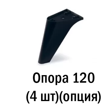 Опора 120 (4 шт)(опция)