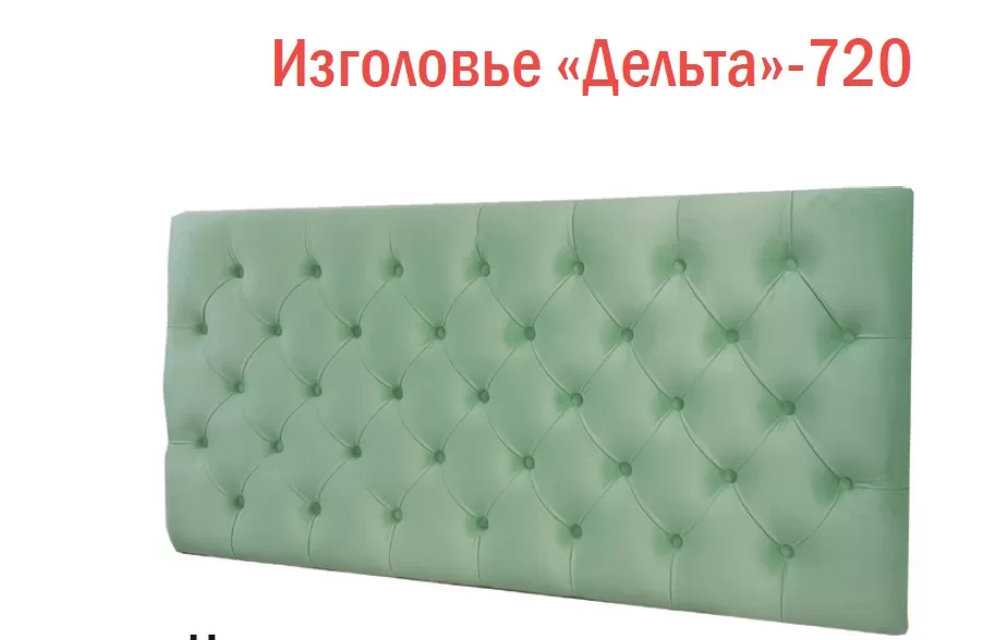 Изголовье «Дельта»-720