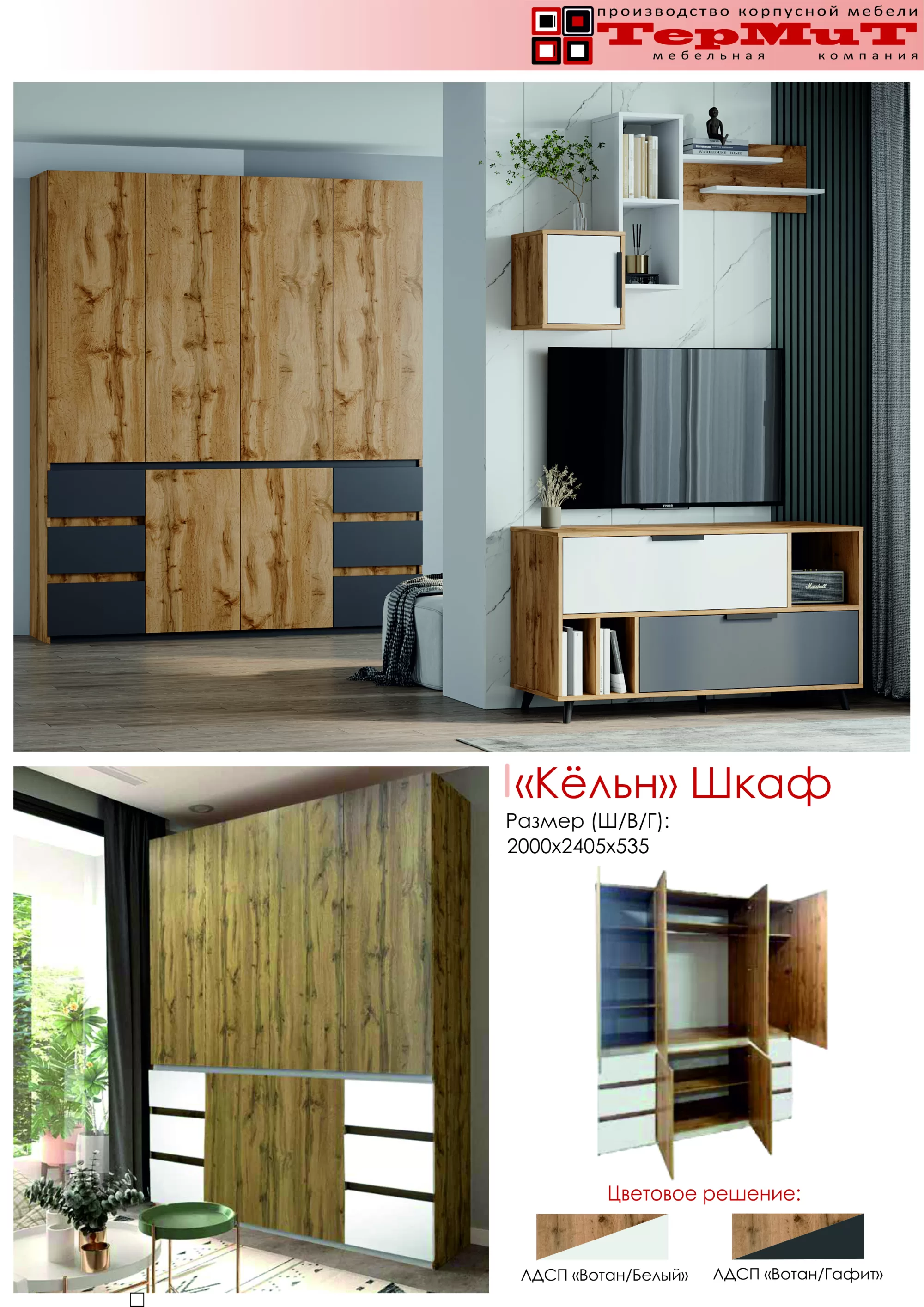 Шкаф Кёльн