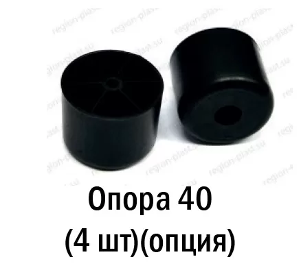 Опора 40 (4 шт)(опция)